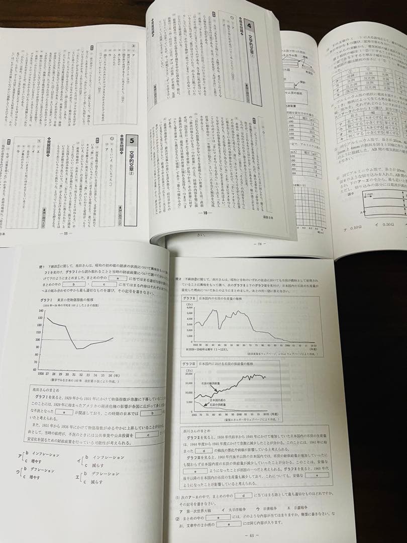 公立高校入試対策問題集 2026年版　駿台2026