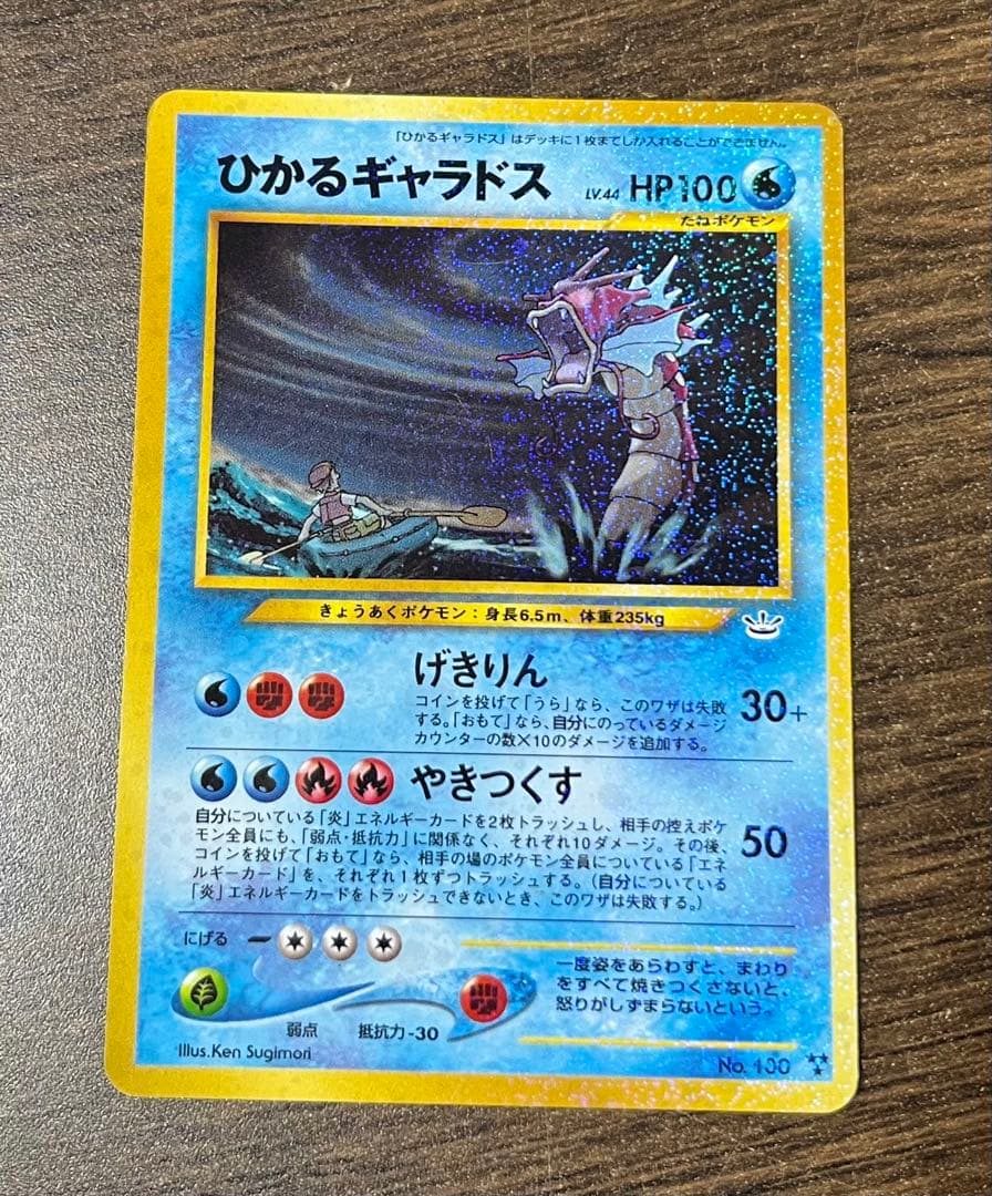 ひかるギャラドス HP100 No.130