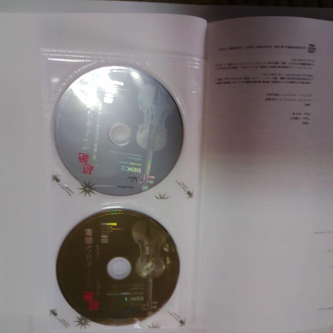 超絶ヴァイオリン曲集 (CD2枚、ピアノ伴奏譜冊子付き)