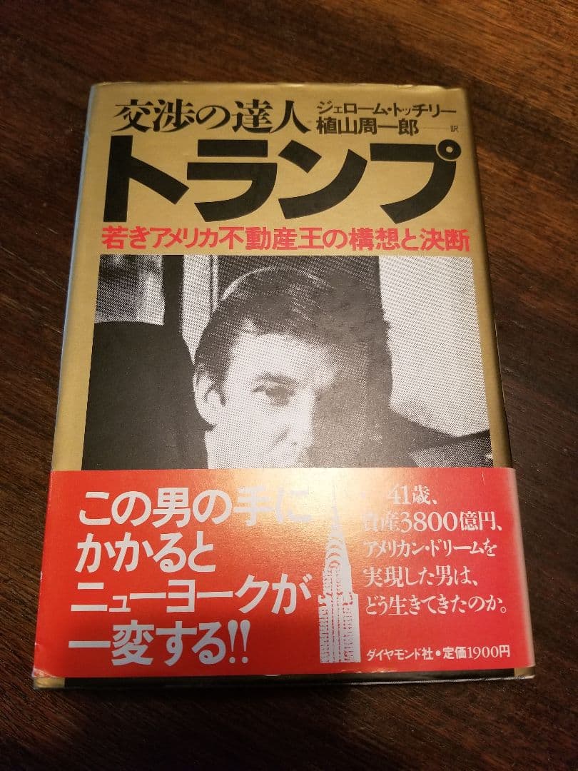 トランプ ジョン・ロートン・マリー著