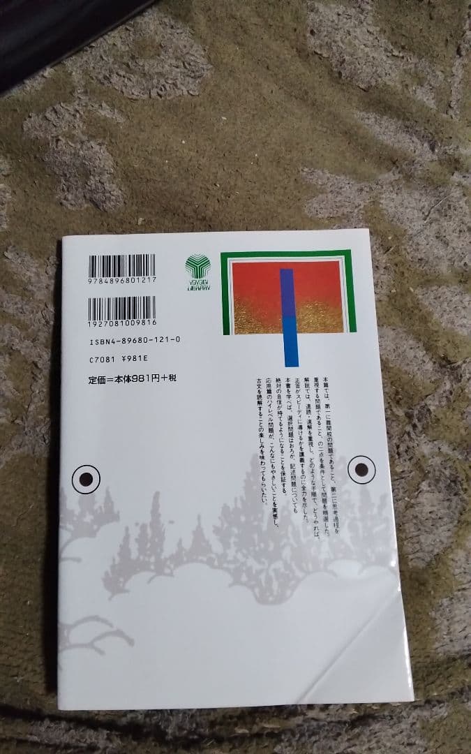 土屋の古文講義3応用編　激レア代々木ゼミ方式代々木ライブラリー