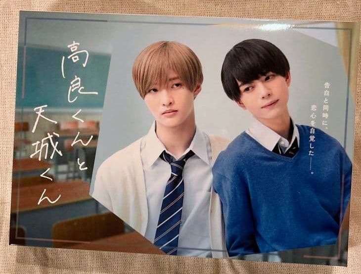 高良くんと天城くん　DVD-BOX　未開封
