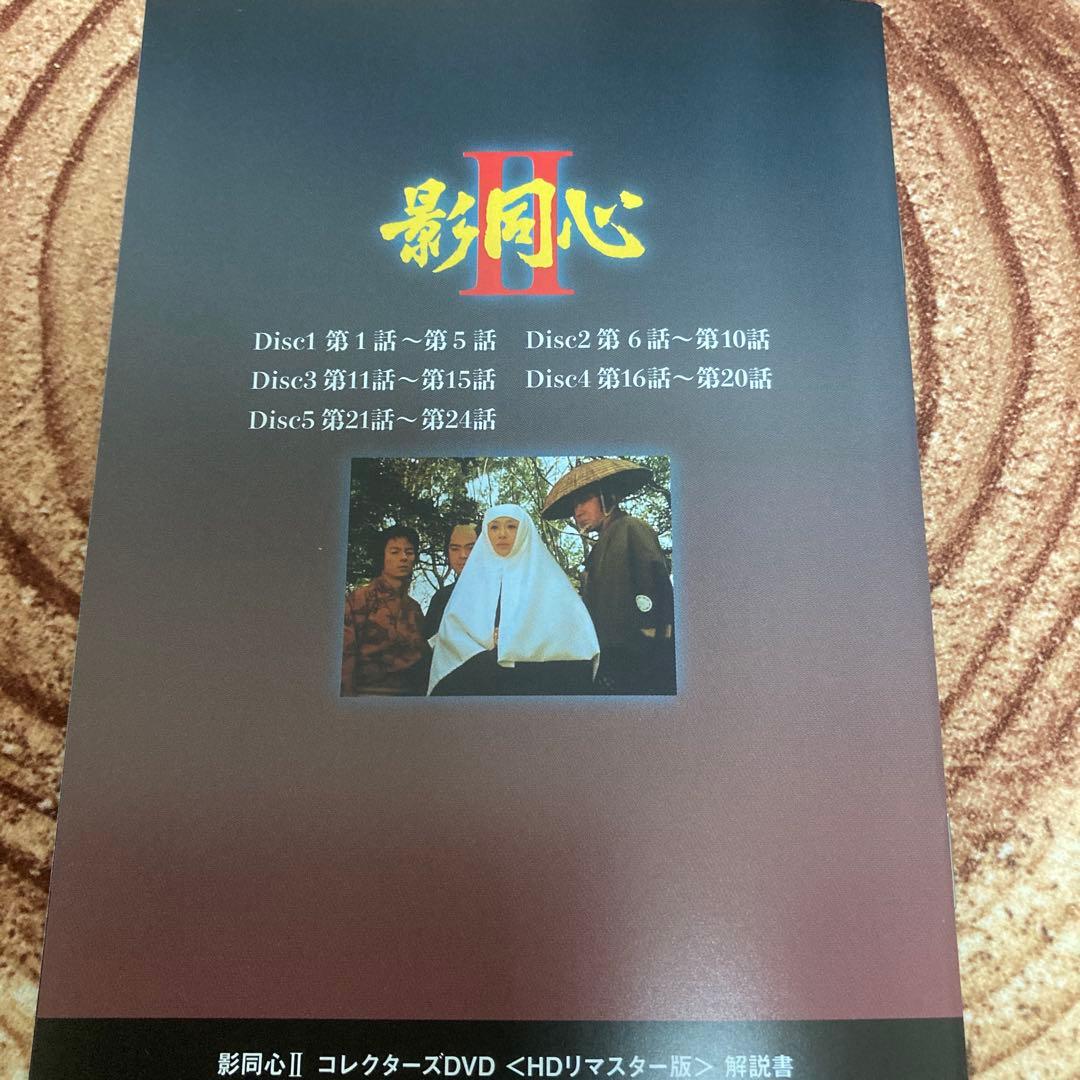 影同心Ⅱ コレクターズDVD BOX HDリマスター版〈5枚組〉浜木綿子主演