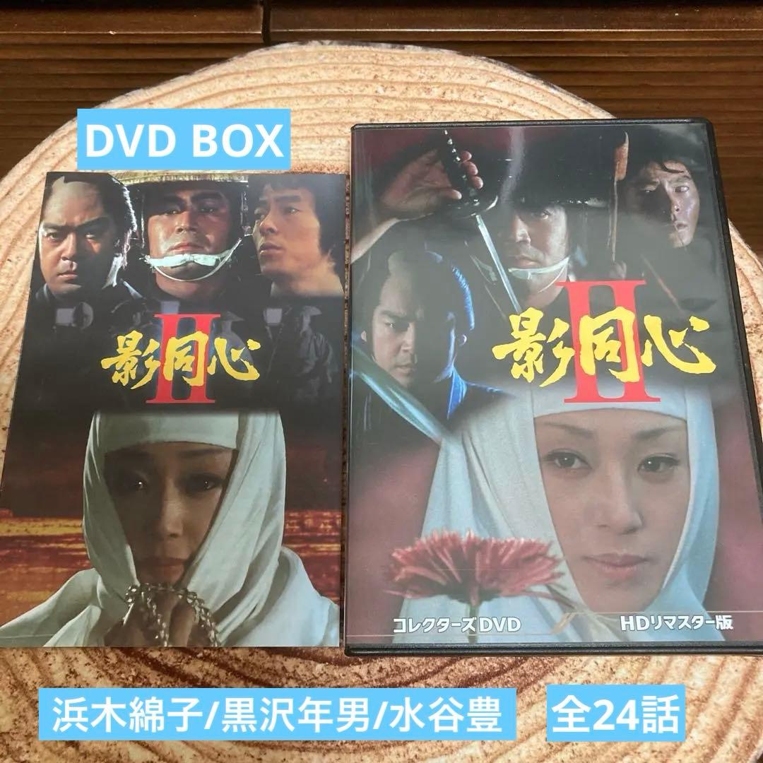 影同心Ⅱ コレクターズDVD BOX HDリマスター版〈5枚組〉浜木綿子主演