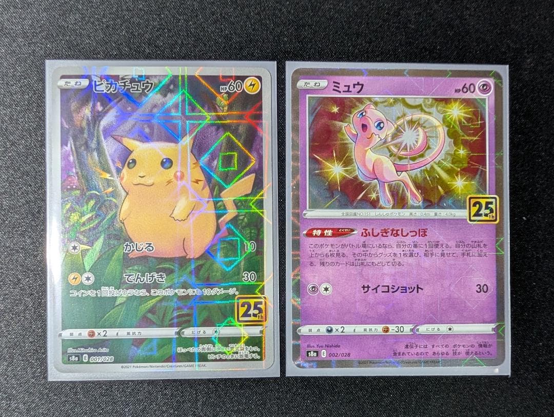 ポケモンカード 25Th アニバーサリー ミラー 11枚セット