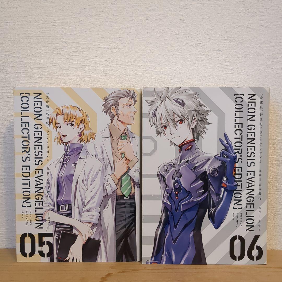 愛蔵版 新世紀エヴァンゲリオン コレクターズエディション 全巻 お買い得 漫画