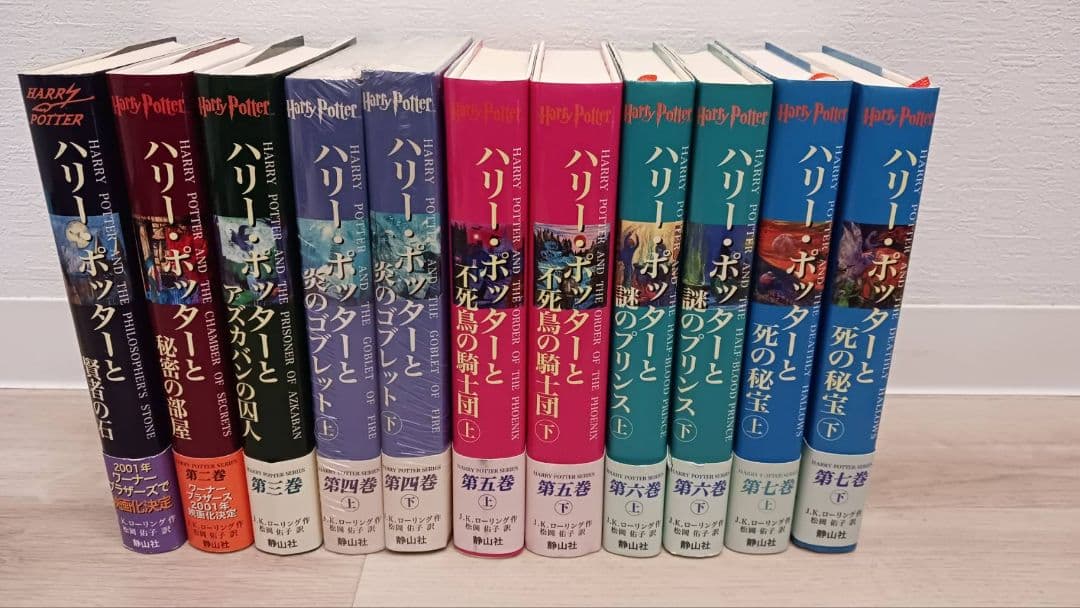 美品　ハリー・ポッター全巻(未開封あり)