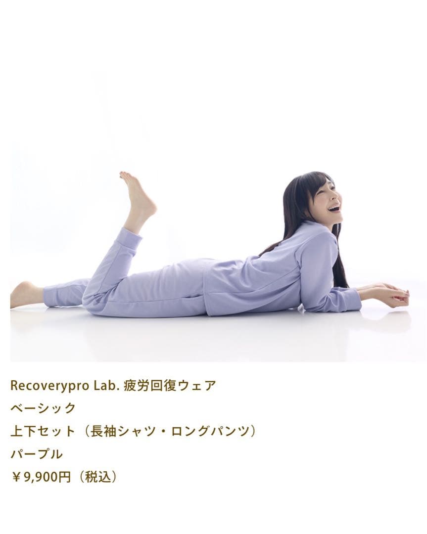【新品】リカバリープロラボ（Ｌ）上・下　 パープル／着るだけで疲れがとれる服
