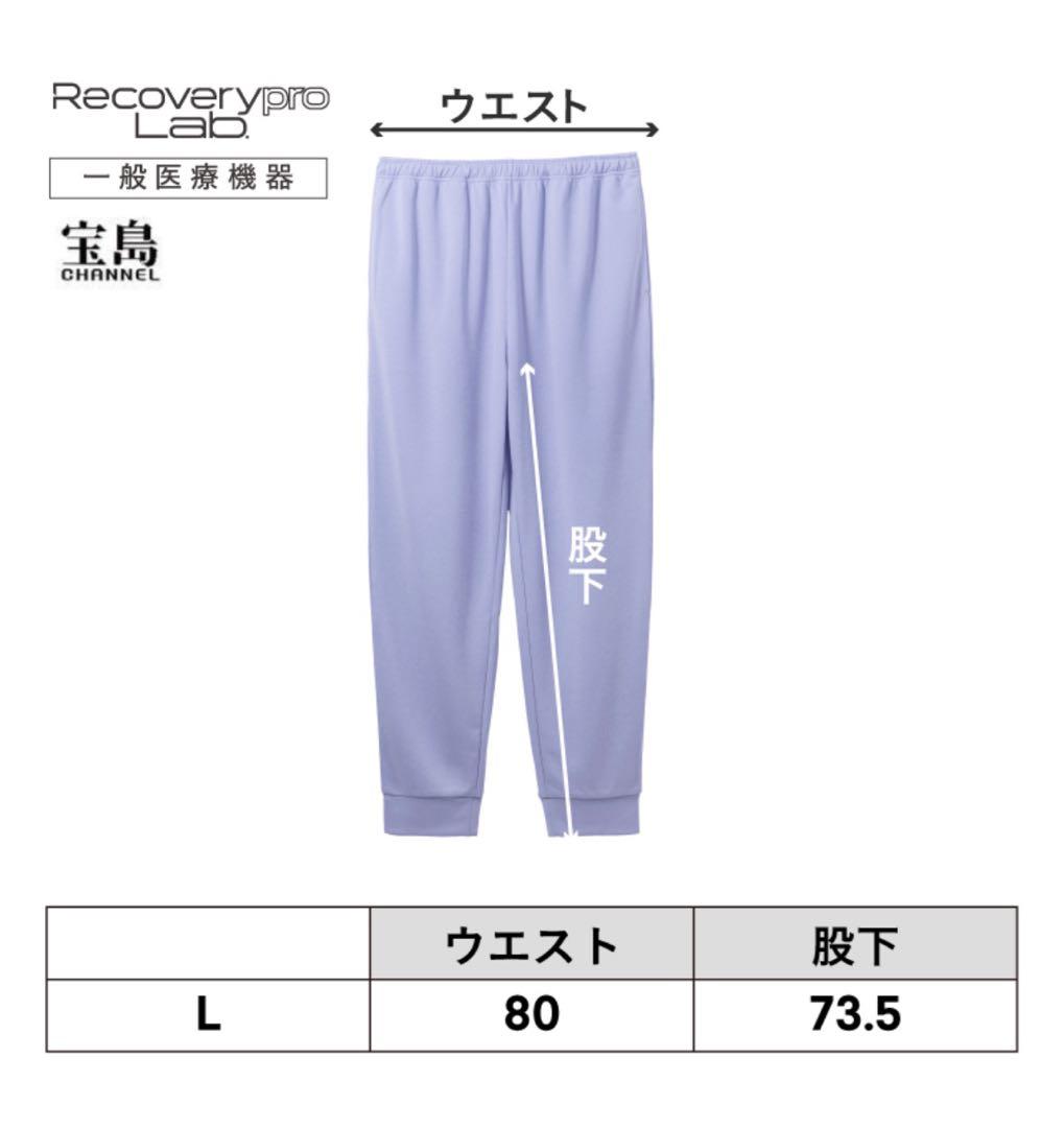 【新品】リカバリープロラボ（Ｌ）上・下　 パープル／着るだけで疲れがとれる服
