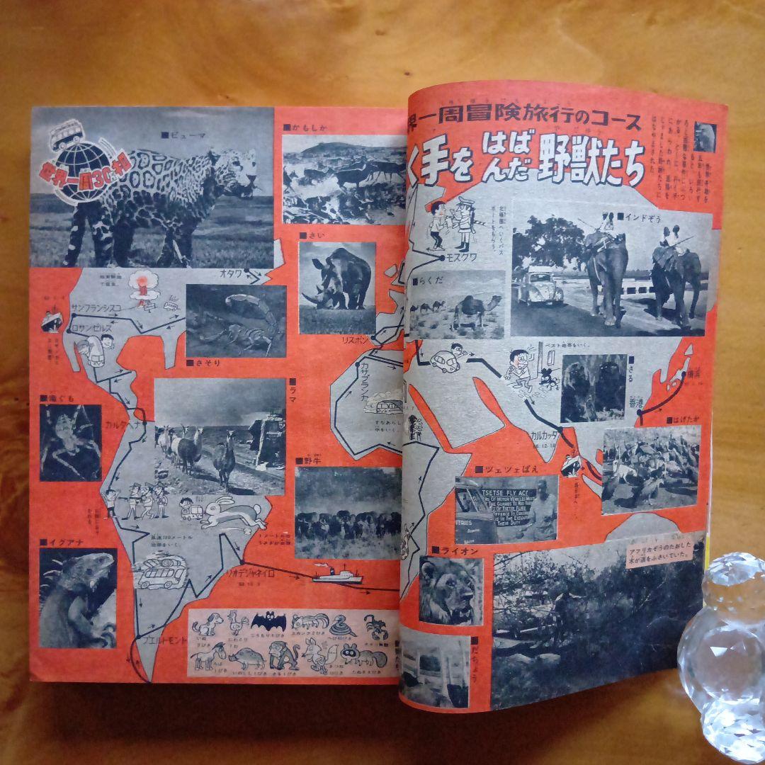 昭和レトロ 週刊少年マガジン 1968年8号／あしたのジョー／ちばてつや／希少品