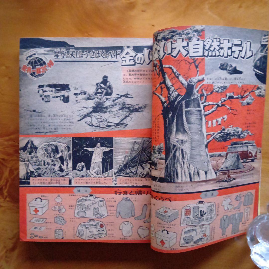 昭和レトロ 週刊少年マガジン 1968年8号／あしたのジョー／ちばてつや／希少品