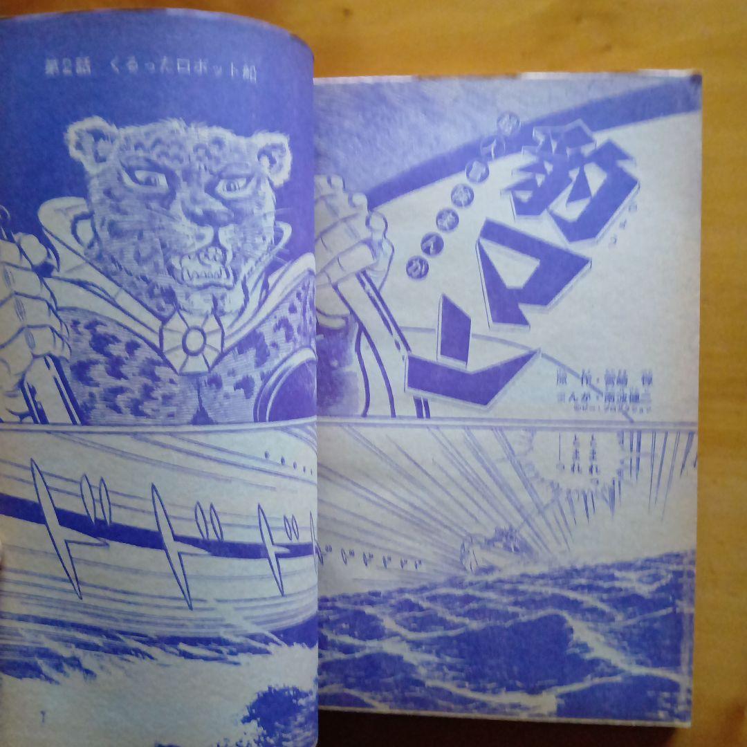 昭和レトロ 週刊少年マガジン 1968年8号／あしたのジョー／ちばてつや／希少品