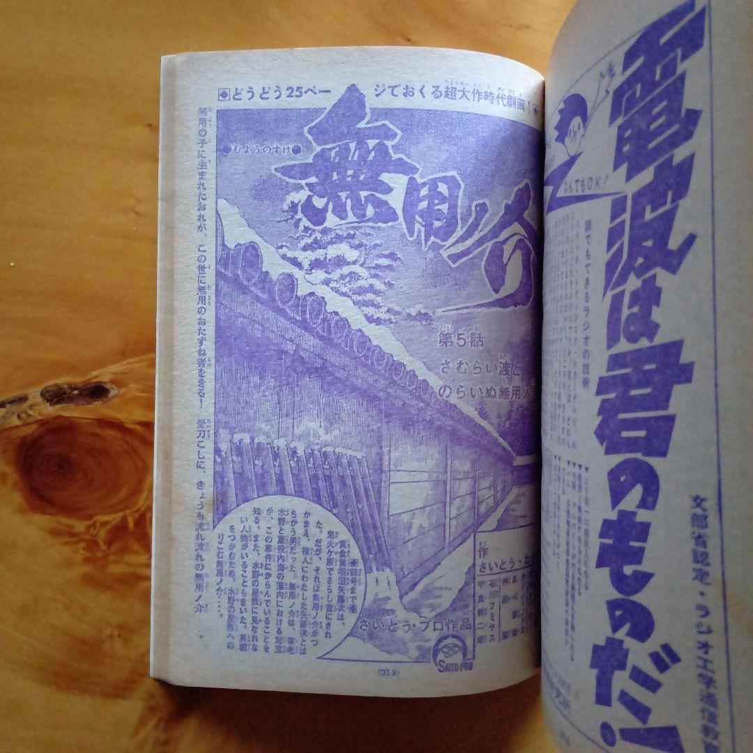 昭和レトロ 週刊少年マガジン 1968年8号／あしたのジョー／ちばてつや／希少品