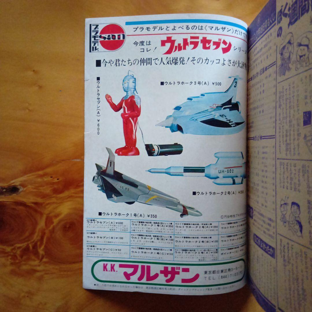昭和レトロ 週刊少年マガジン 1968年8号／あしたのジョー／ちばてつや／希少品