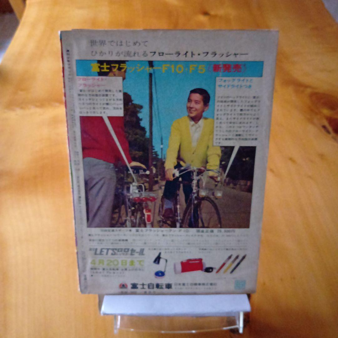 昭和レトロ 週刊少年マガジン 1968年8号／あしたのジョー／ちばてつや／希少品