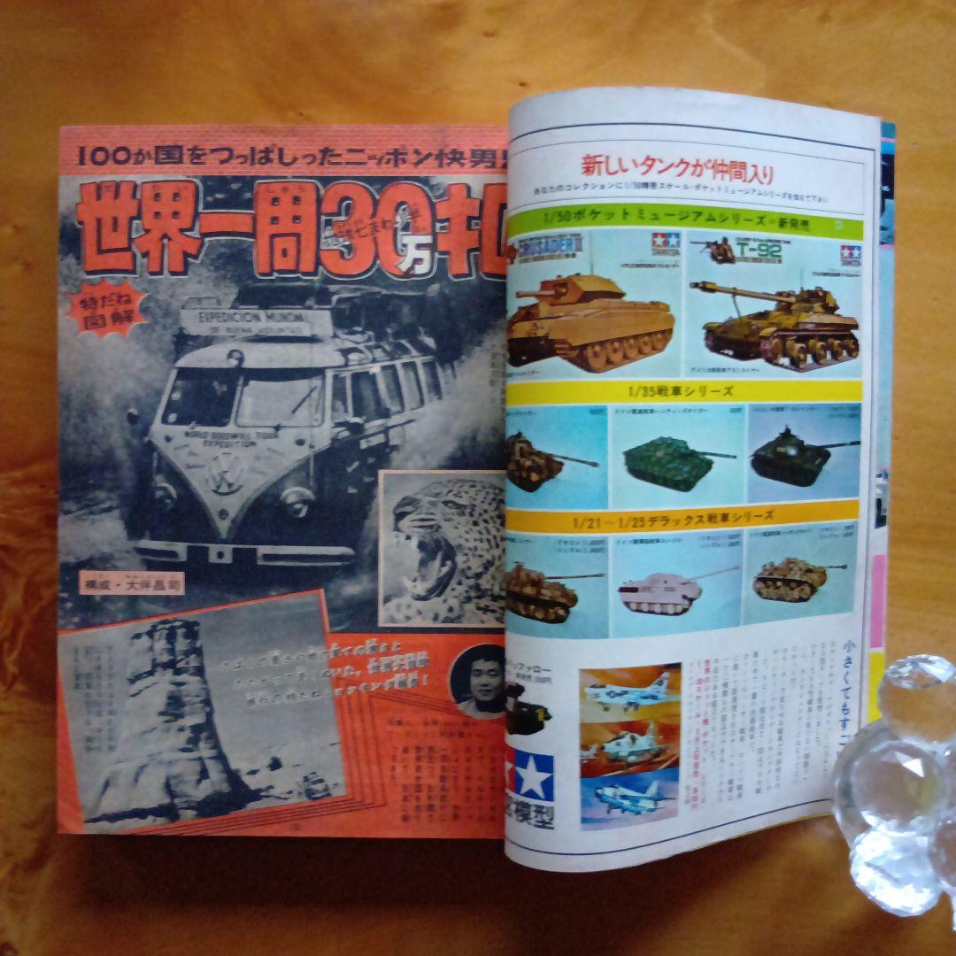 昭和レトロ 週刊少年マガジン 1968年8号／あしたのジョー／ちばてつや／希少品