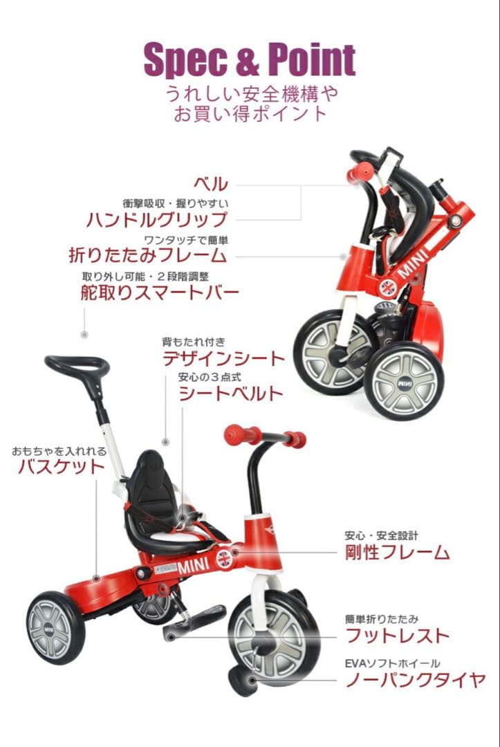 MINI ミニクーパー 折りたたみ式三輪車