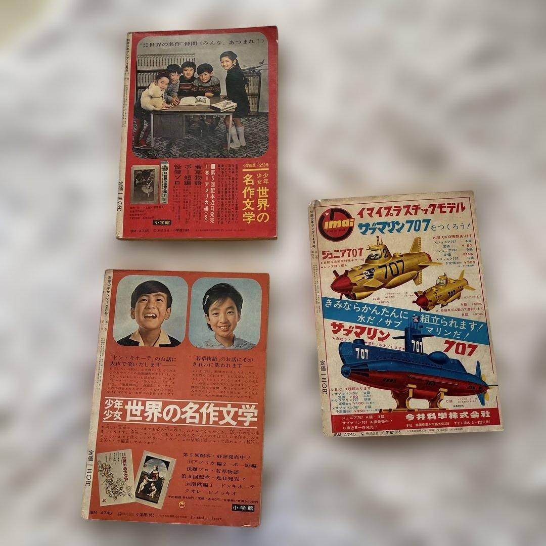 別冊少年サンデーサブマリン707 ３冊 1965年　小沢さとる　付録　7冊