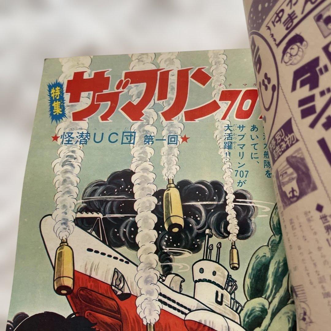 別冊少年サンデーサブマリン707 ３冊 1965年　小沢さとる　付録　7冊