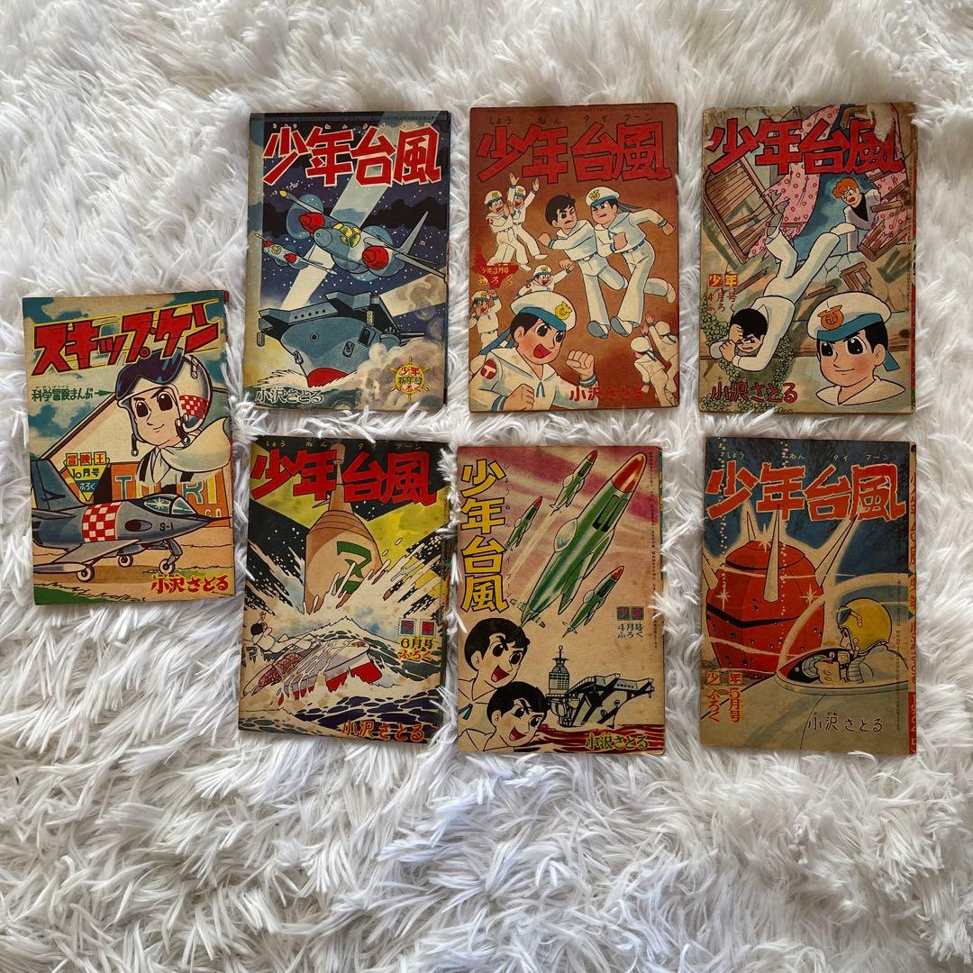 別冊少年サンデーサブマリン707 ３冊 1965年　小沢さとる　付録　7冊