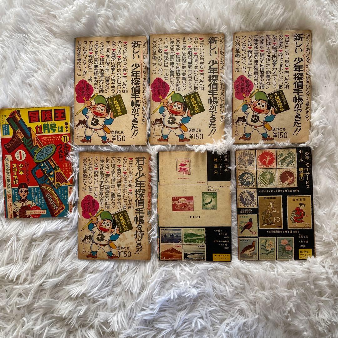 別冊少年サンデーサブマリン707 ３冊 1965年　小沢さとる　付録　7冊