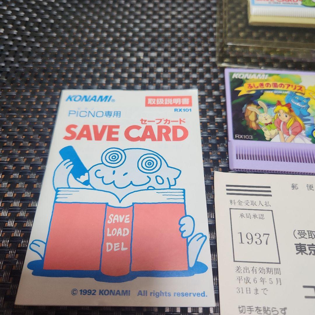 KONAMI　ピクノ専用カードソフト PICNO セーブカード　まとめて　セット
