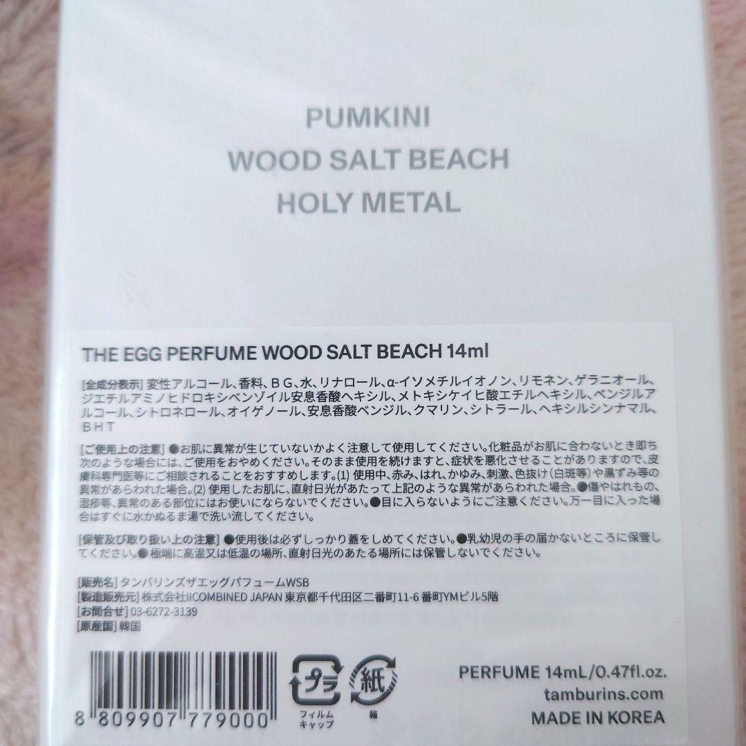 タンバリンズ 香水 WOOD SALT BEACH パールケース セット