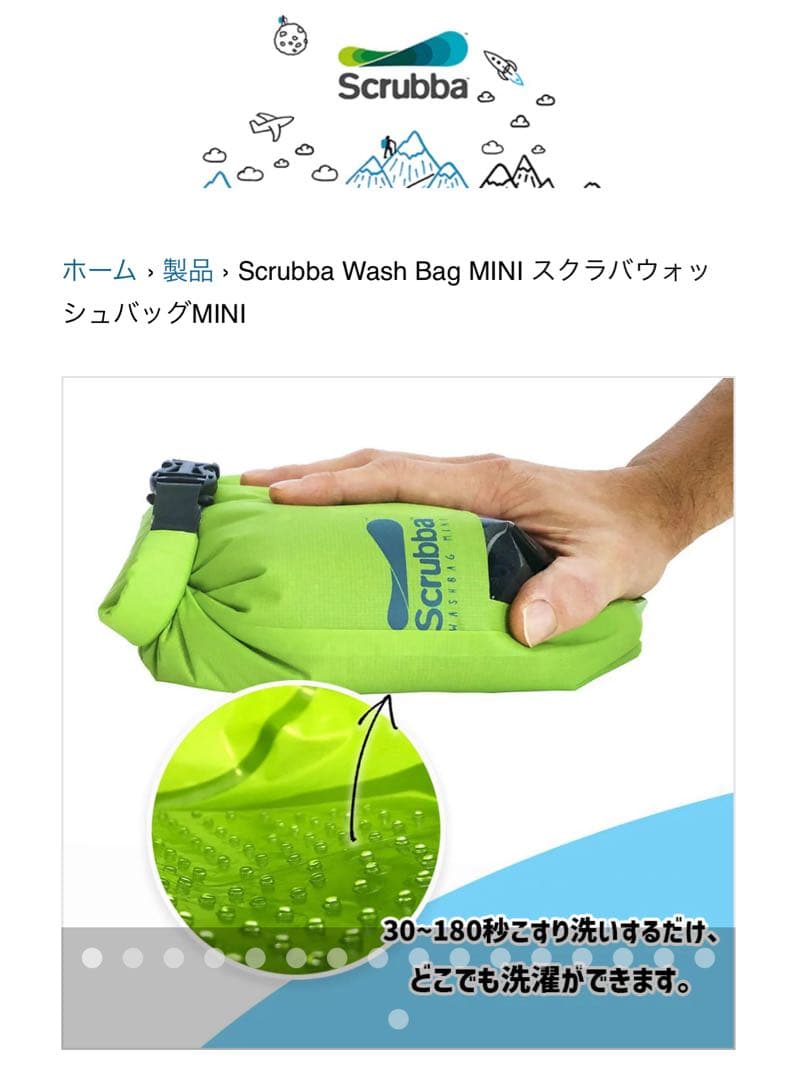 快適グッズ・旅行小物 Scrubba Wash Bag MINI