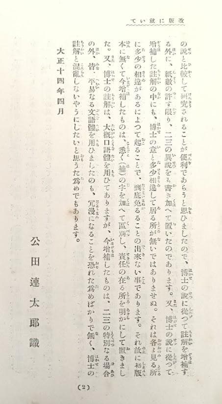 総ルビ　国訳漢文大成 経子史部（全２０冊）國譯漢文大成　公田連太郎　史記は揃