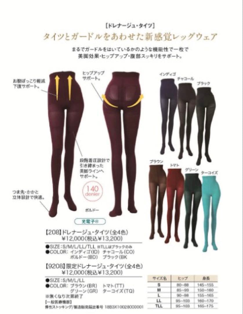 新品　LALA Grant Drainage ドレナージュ タイツM チャコール