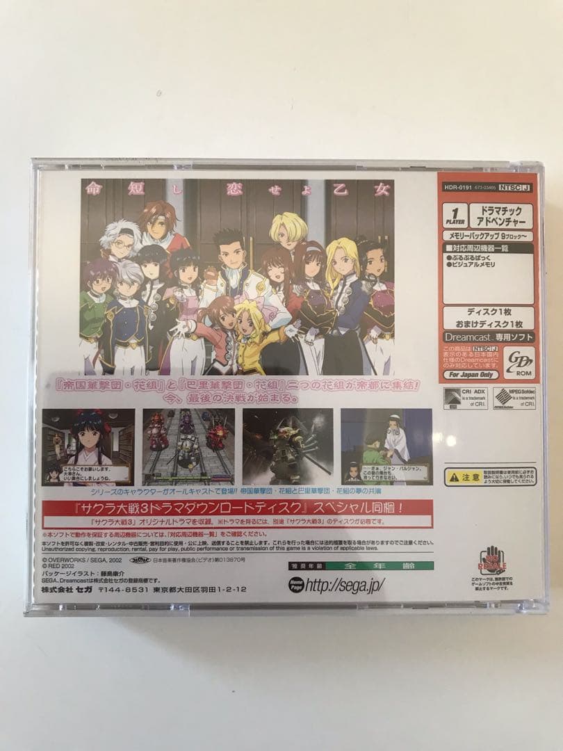 【ドリームキャスト】【新品未開封】サクラ大戦4 ～恋せよ乙女～ 初回限定版
