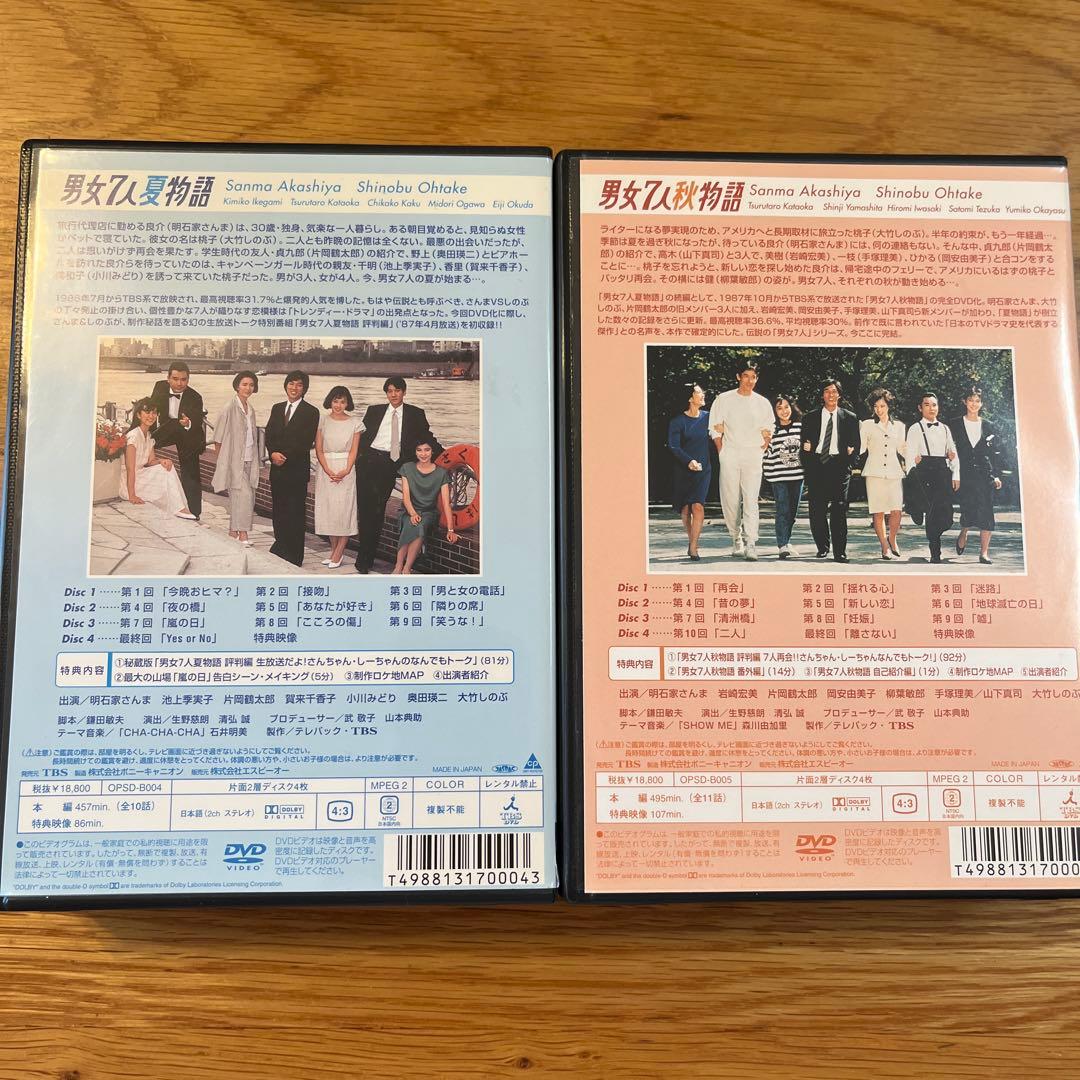 男女7人夏物語&秋物語 DVD-BOX〈4枚組×2〉
