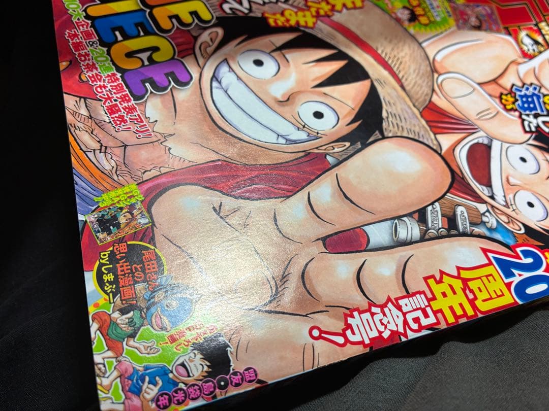 ONE PIECE 20周年　週刊少年ジャンプ 2017年33号