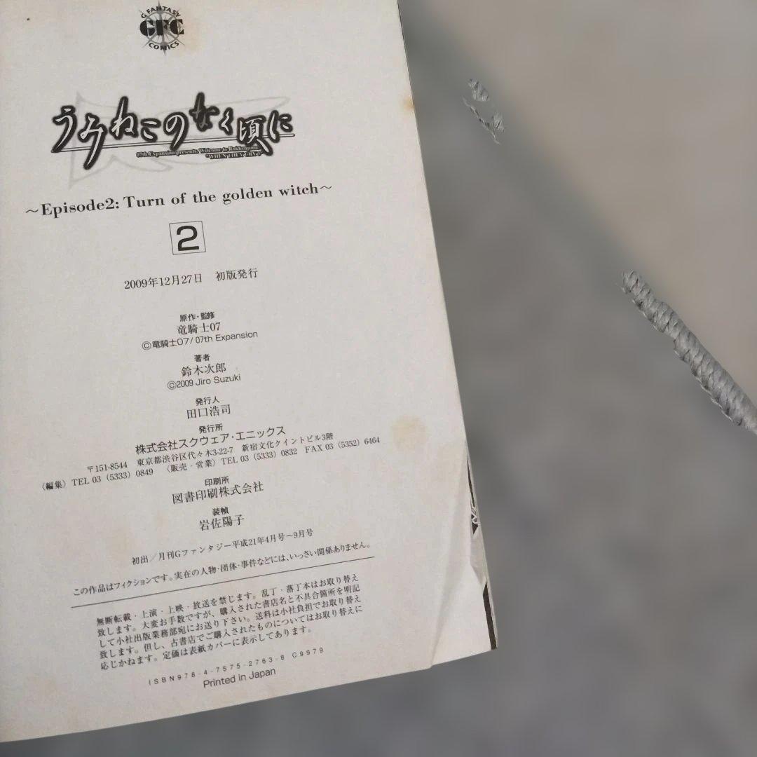 ひぐらしのなく頃に うみねこのなく頃に 全巻セットあり 計42冊