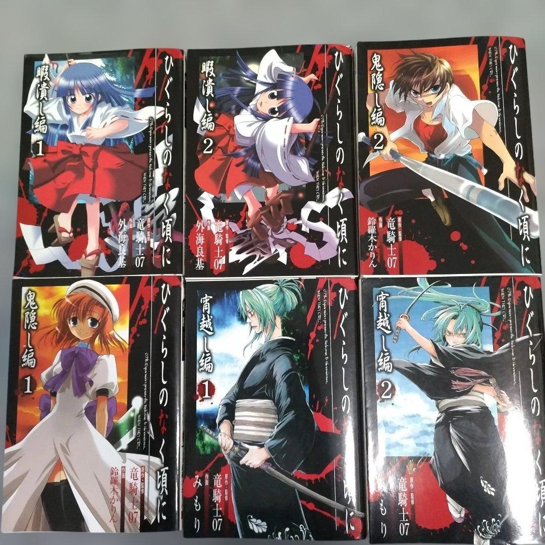 ひぐらしのなく頃に うみねこのなく頃に 全巻セットあり 計42冊