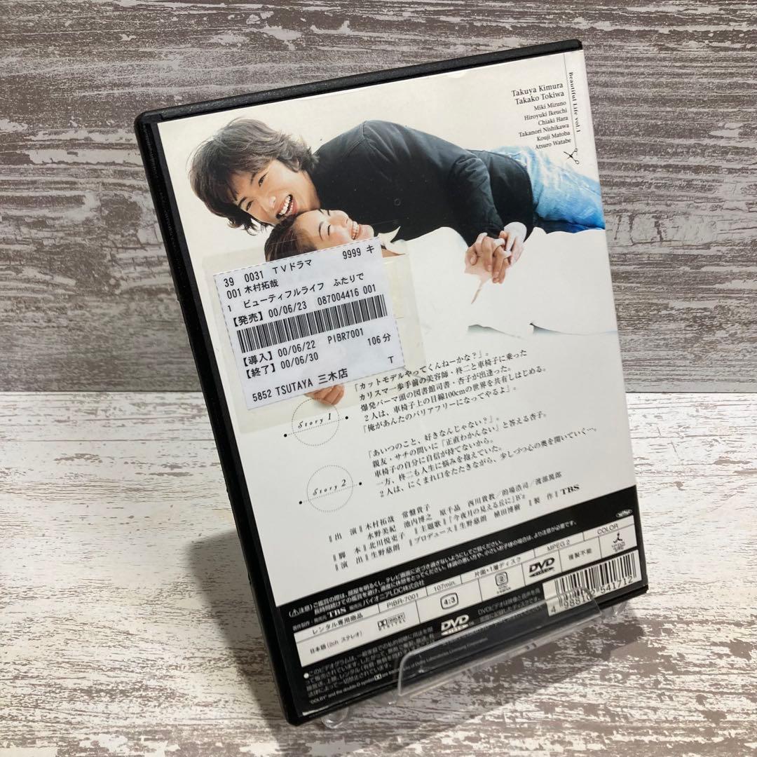 ♦︎新品ケース付き♦︎ ビューティフルライフ レンタルDVD 全話完結セット