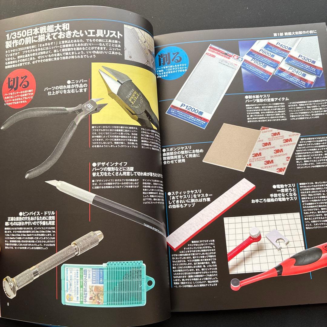 （美品、希少品）タミヤ1/350日本戦艦大和　製作ガイドブック、帯付き
