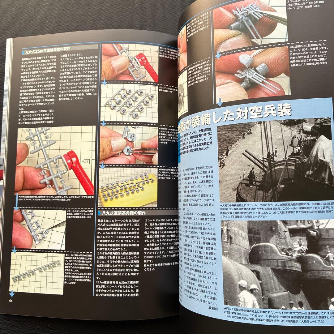 （美品、希少品）タミヤ1/350日本戦艦大和　製作ガイドブック、帯付き