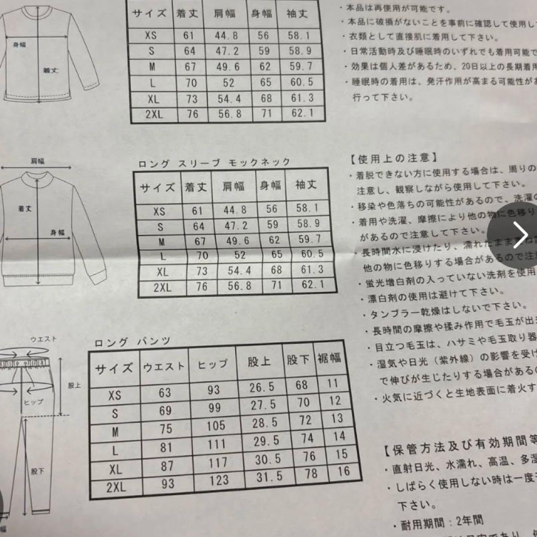 テンシャル上下セット品　裏起毛