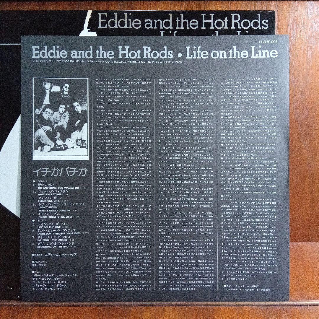 LP エディー＆ホットロッズ Life on the Line イ