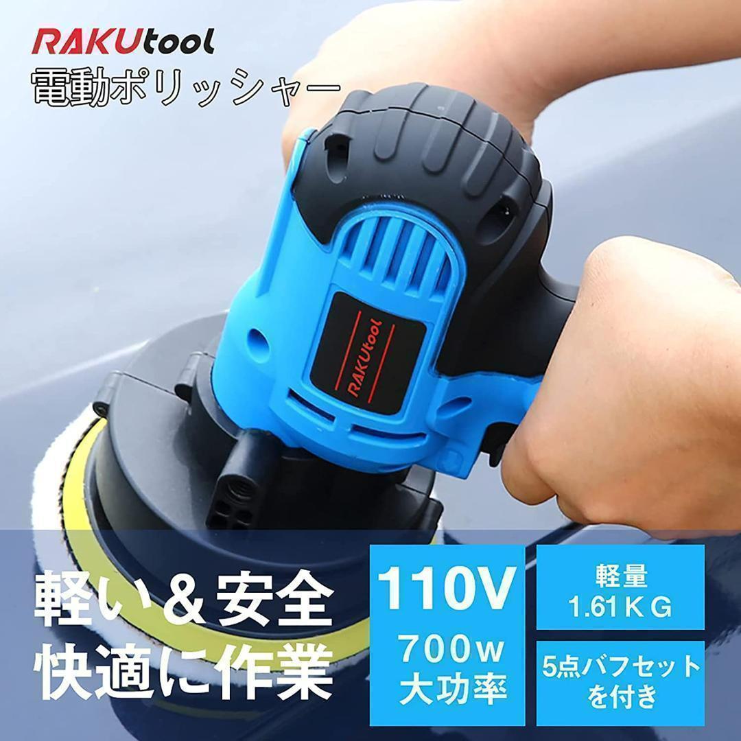 【M1979-64-40】ポリッシャー 六級変速 小型 700W強力モーター