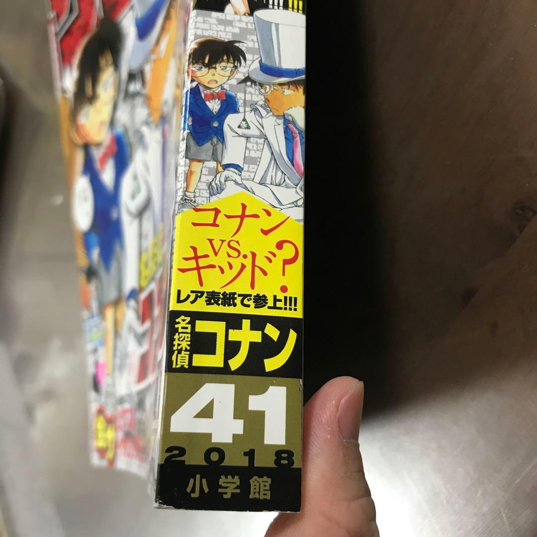 週刊少年サンデー2018年41号　名探偵コナン 怪盗キッド 青山剛昌 9月19日