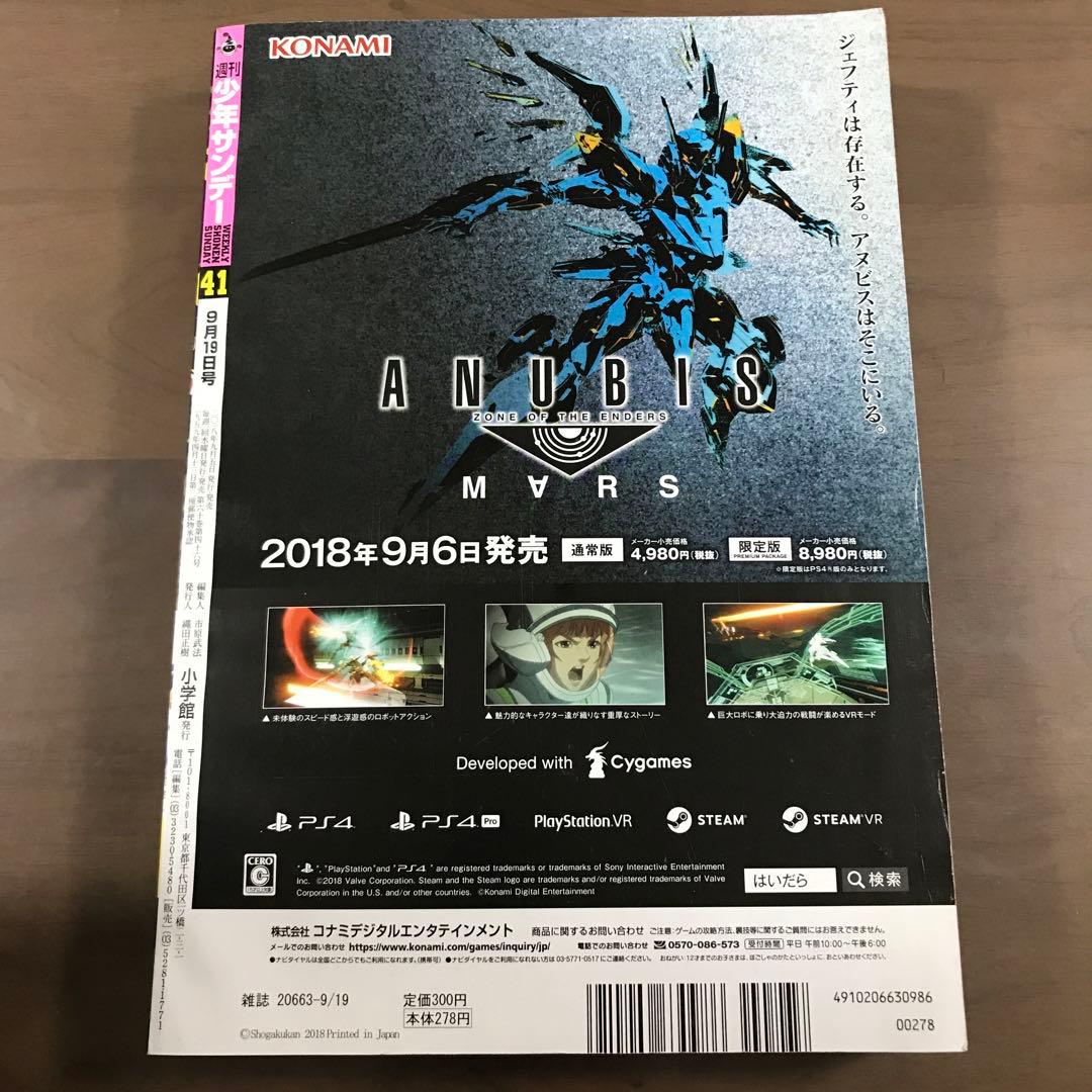 週刊少年サンデー2018年41号　名探偵コナン 怪盗キッド 青山剛昌 9月19日