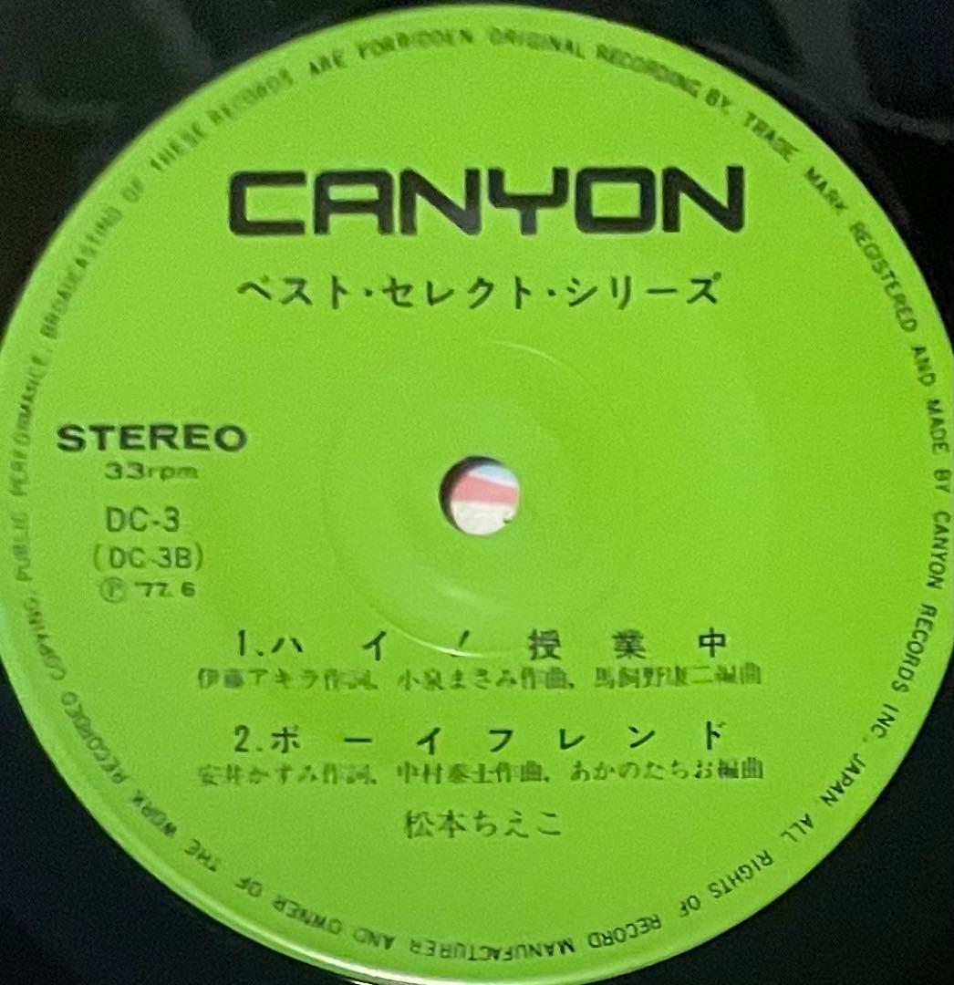 松本ちえこ　プロモバスボンのうた／ベストセレクトシリーズ　2枚セット