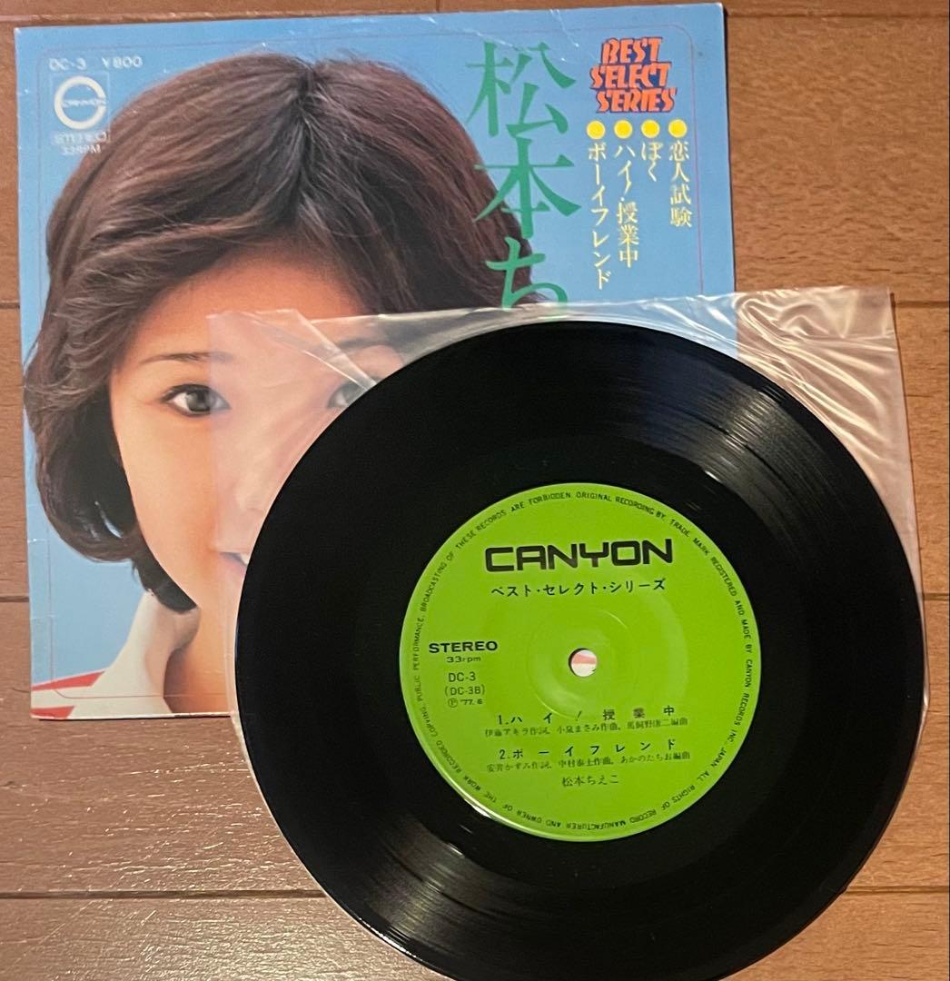 松本ちえこ　プロモバスボンのうた／ベストセレクトシリーズ　2枚セット