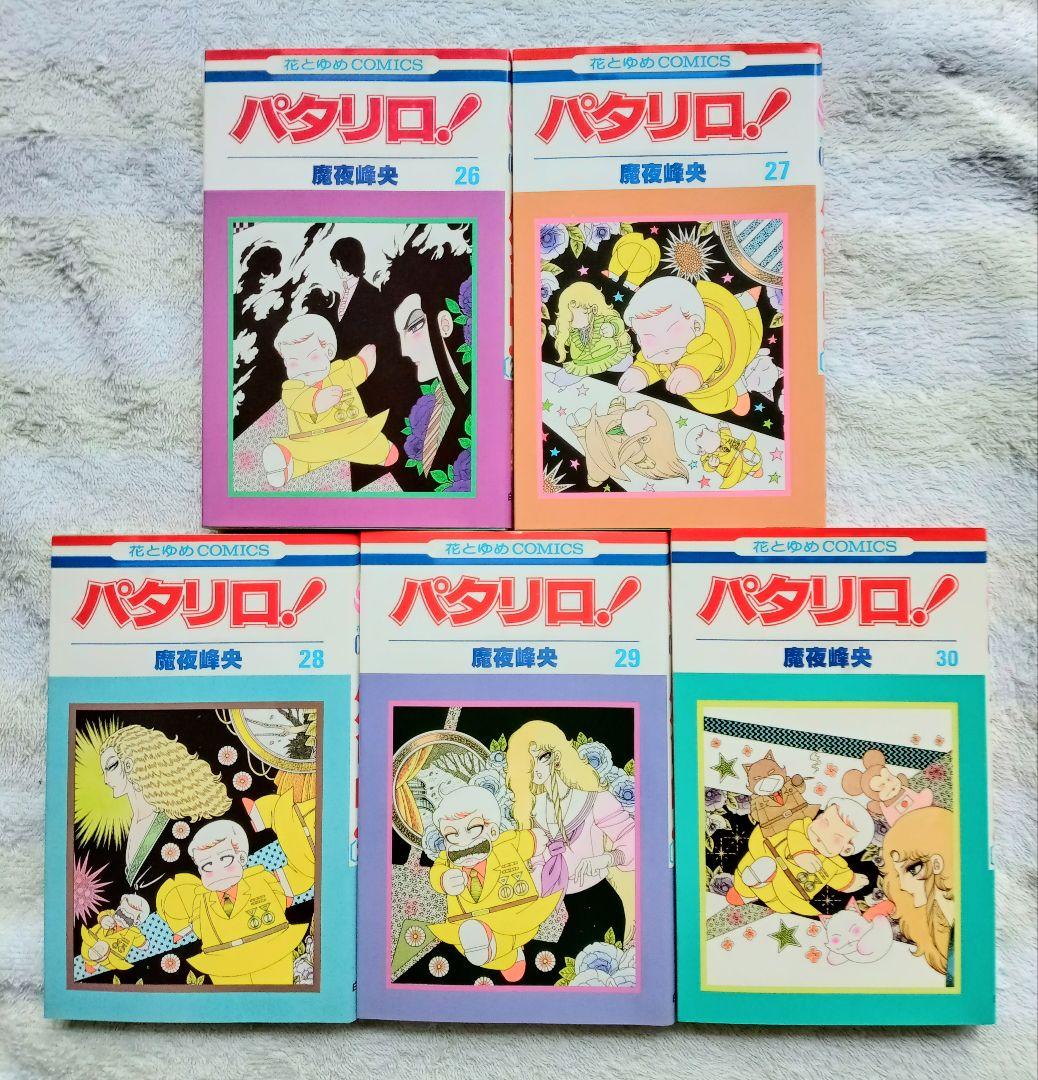 ☆ パタリロ！＊1〜40巻　魔夜 峰央 作品＊ギャグ漫画の傑作
