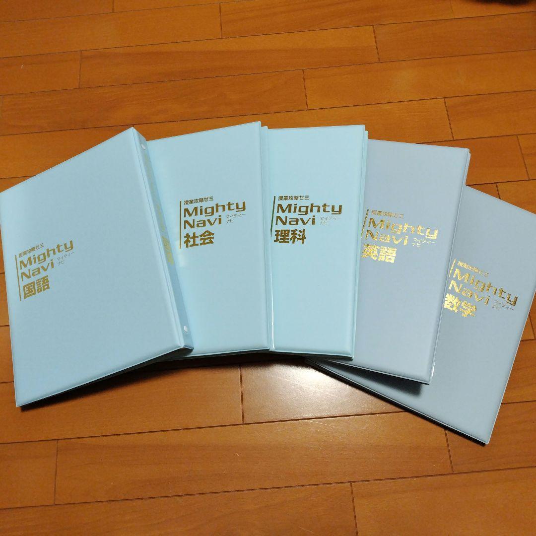 マイティナビ中学３年生