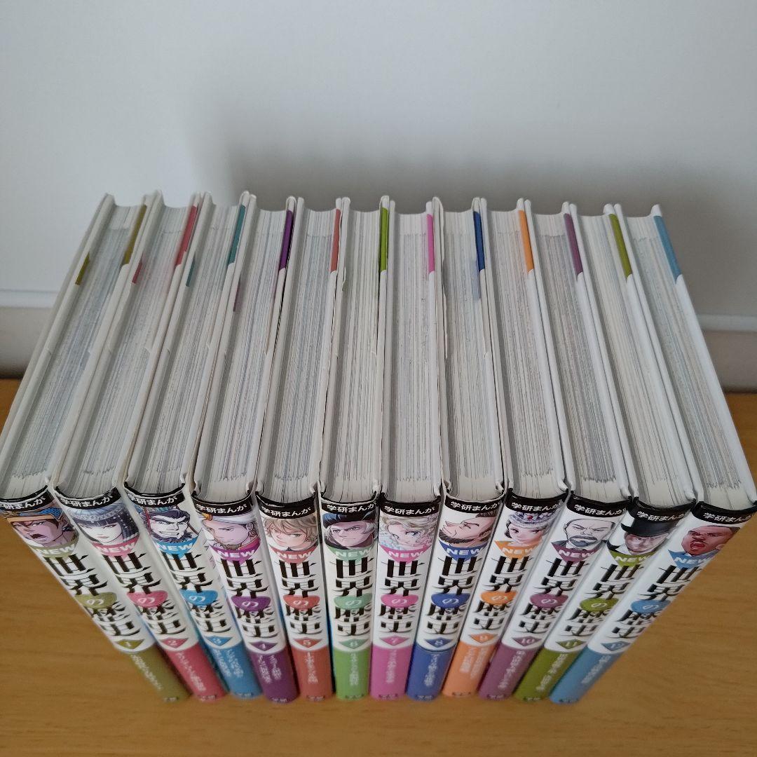 NEW 世界の歴史 1〜12 セット 学研まんが せかいのれきし