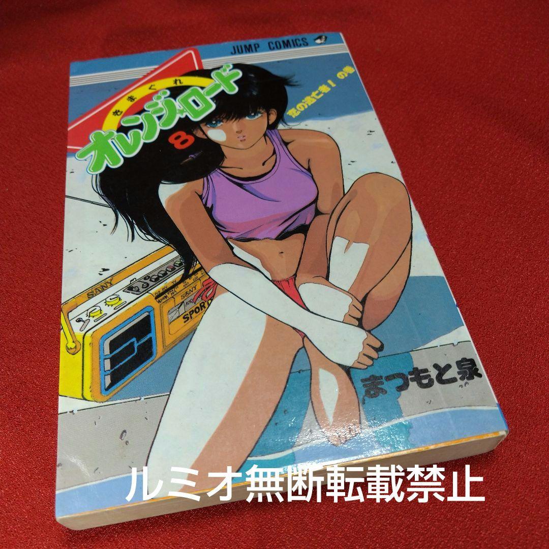 きまぐれオレンジロード【全巻セット】まつもと泉