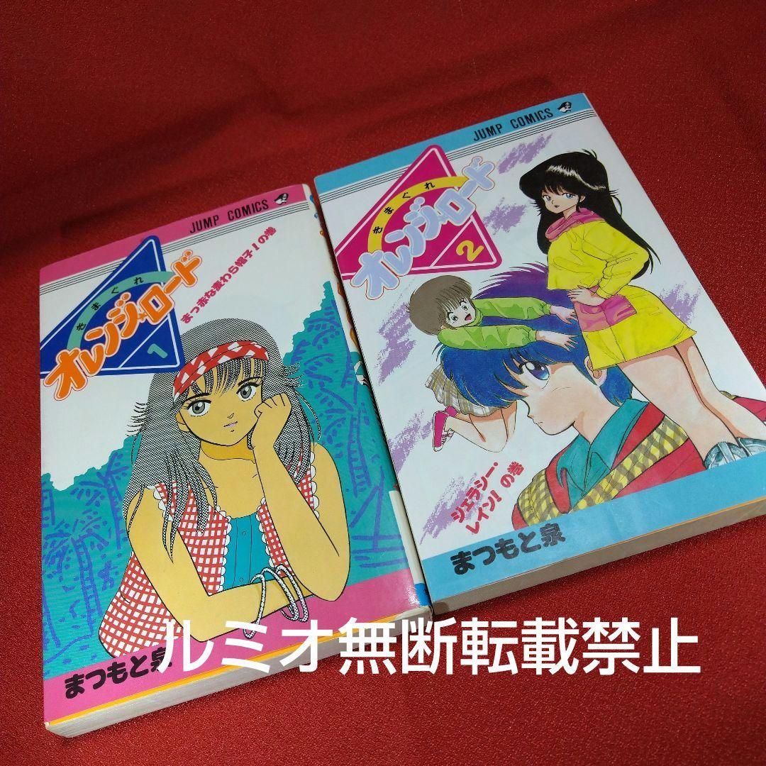 きまぐれオレンジロード【全巻セット】まつもと泉
